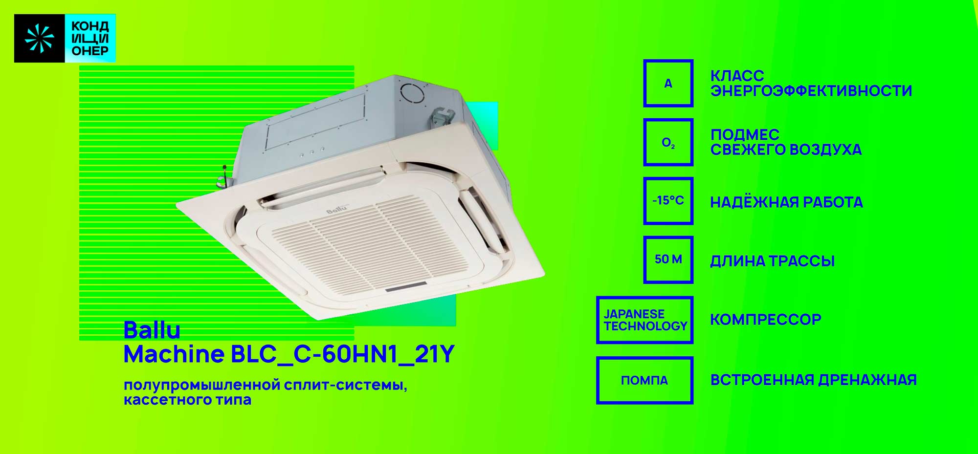 BALLU Machine BLC_C-60HN1_64